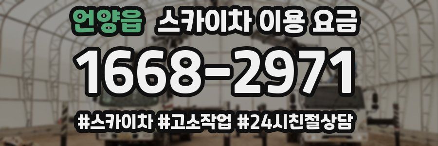 언양읍 스카이차 이용 요금
