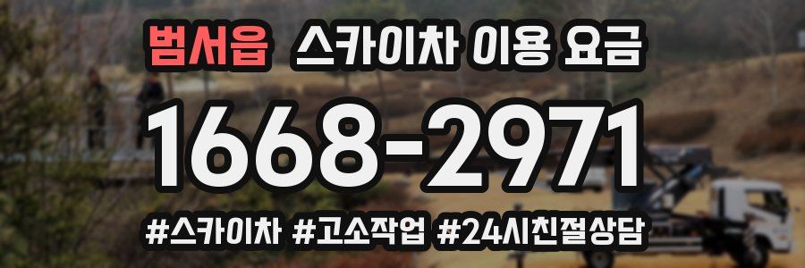 범서읍 스카이차 이용 요금