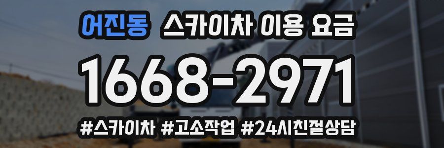 어진동 스카이차 이용 요금