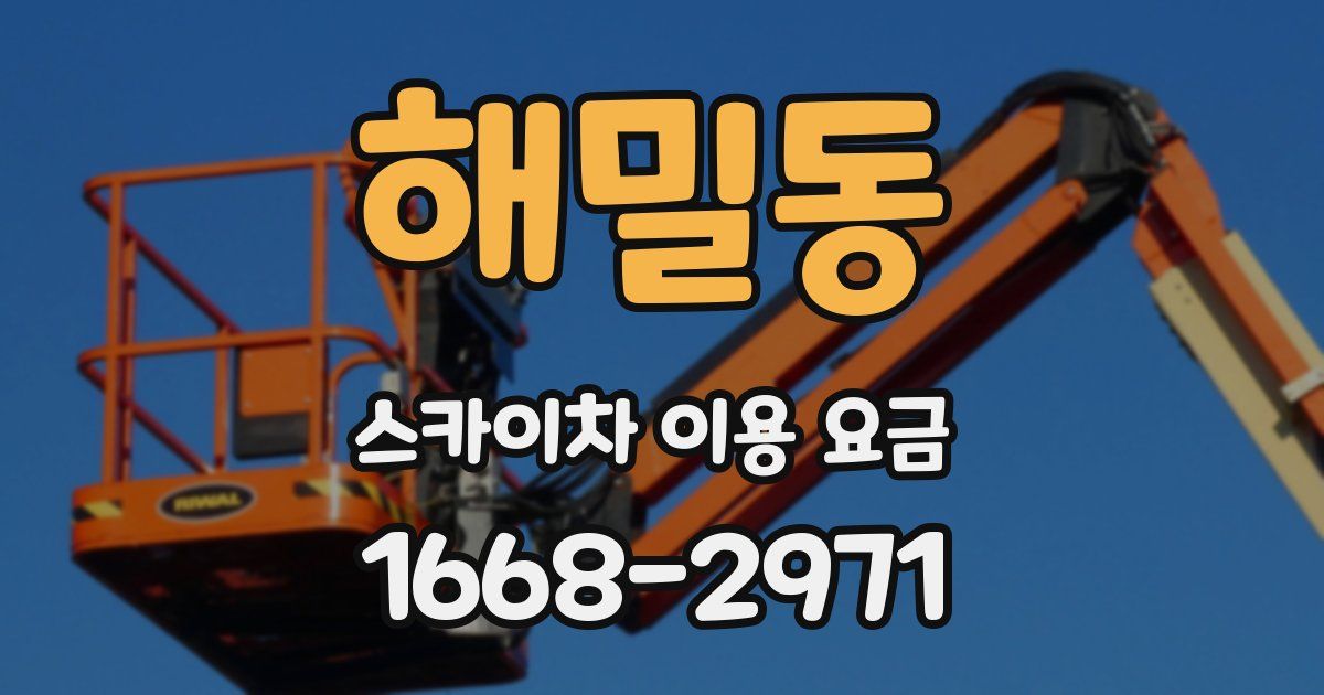 해밀동 스카이차 이용 요금
