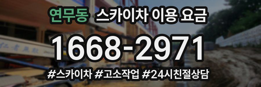 연무동 스카이차 이용 요금