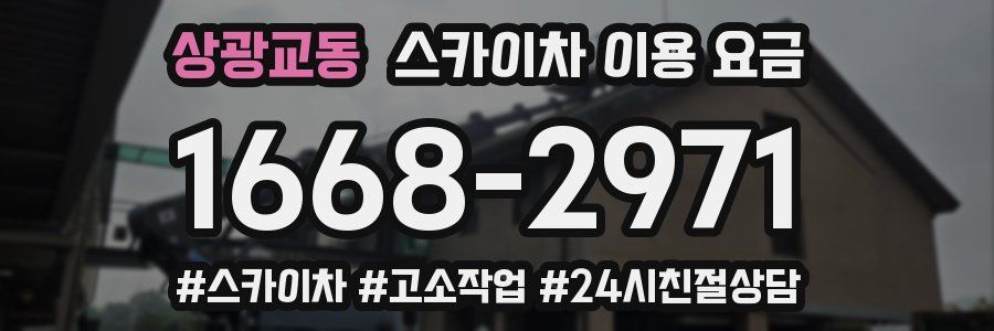 상광교동 스카이차 이용 요금