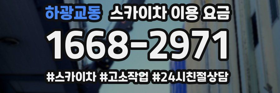 하광교동 스카이차 이용 요금