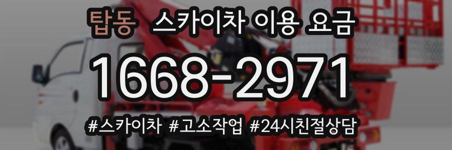 탑동 스카이차 이용 요금