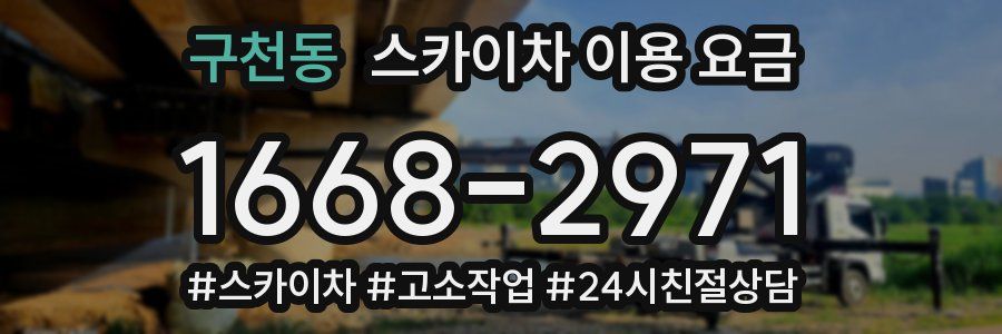 구천동 스카이차 이용 요금