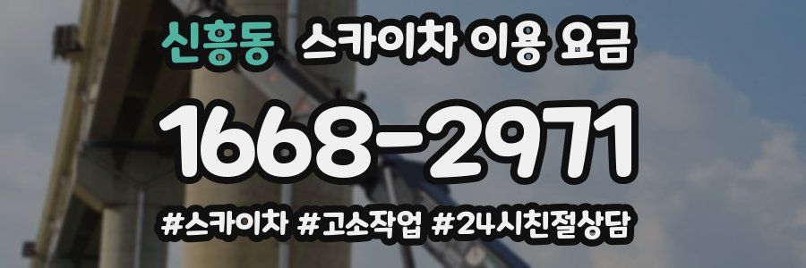 신흥동 스카이차 이용 요금