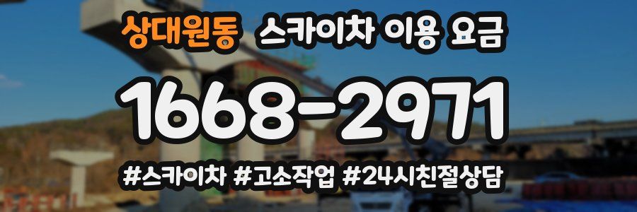 상대원동 스카이차 이용 요금