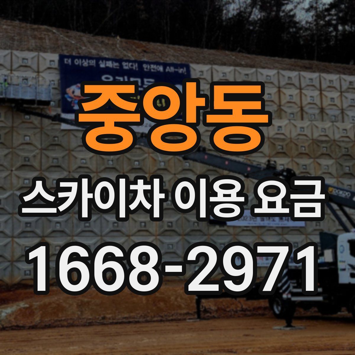 중앙동 스카이차 이용 요금