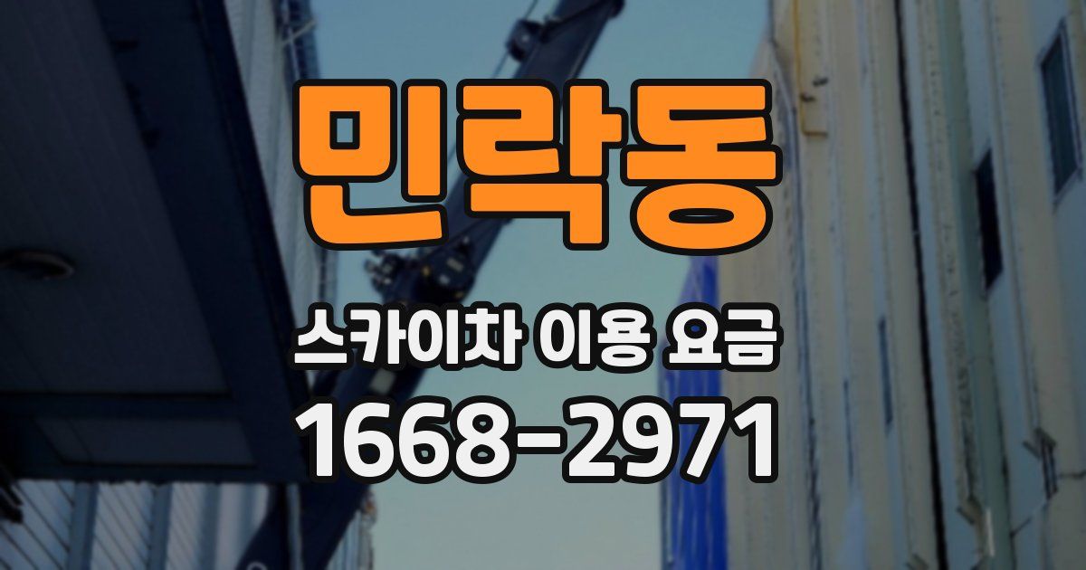 민락동 스카이차 이용 요금