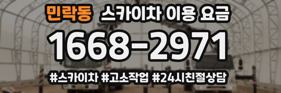 민락동 스카이차 이용 요금