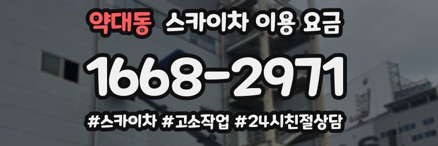 약대동 스카이차 이용 요금