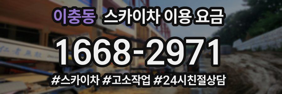 이충동 스카이차 이용 요금