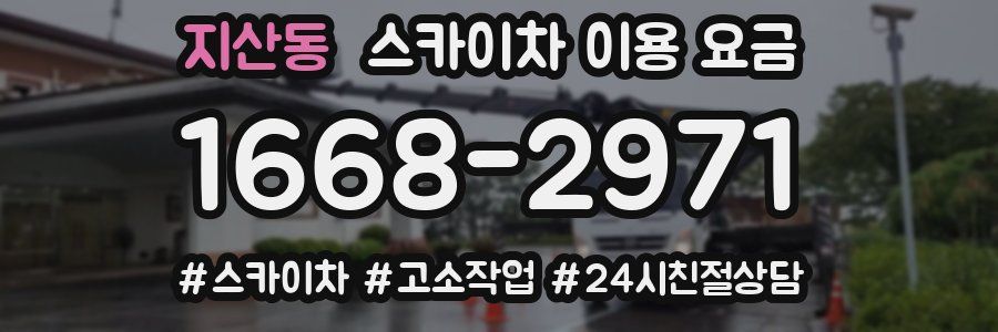 지산동 스카이차 이용 요금