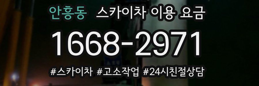 안흥동 스카이차 이용 요금