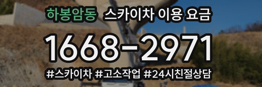 하봉암동 스카이차 이용 요금