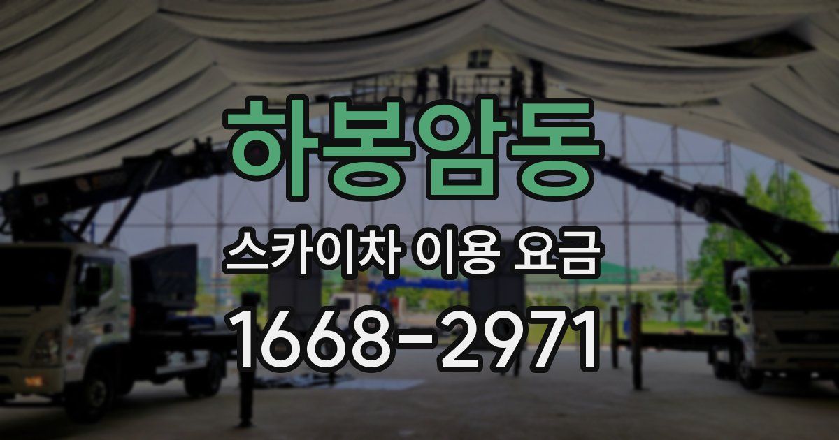 하봉암동 스카이차 이용 요금