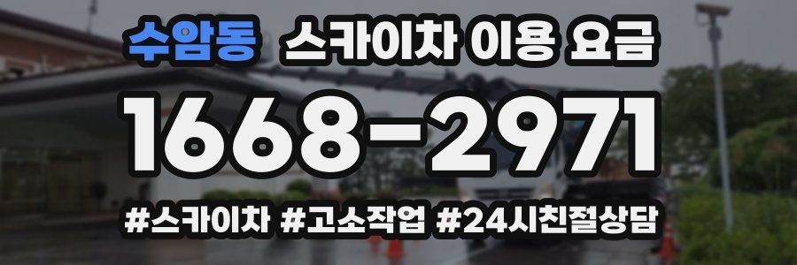 수암동 스카이차 이용 요금