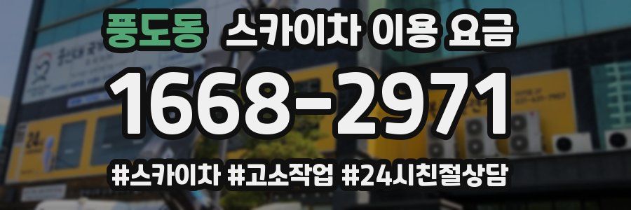 풍도동 스카이차 이용 요금