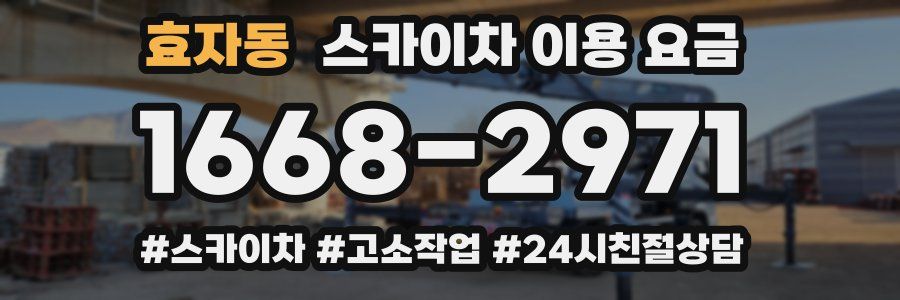 효자동 스카이차 이용 요금
