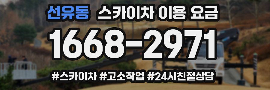 선유동 스카이차 이용 요금