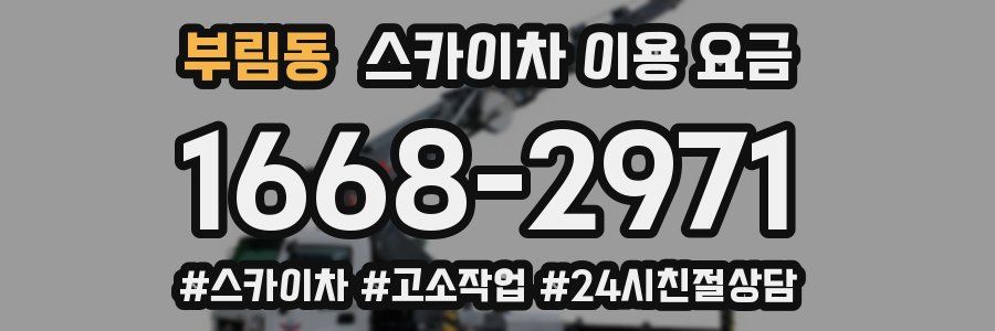 부림동 스카이차 이용 요금