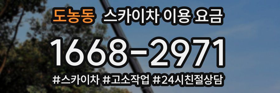 도농동 스카이차 이용 요금