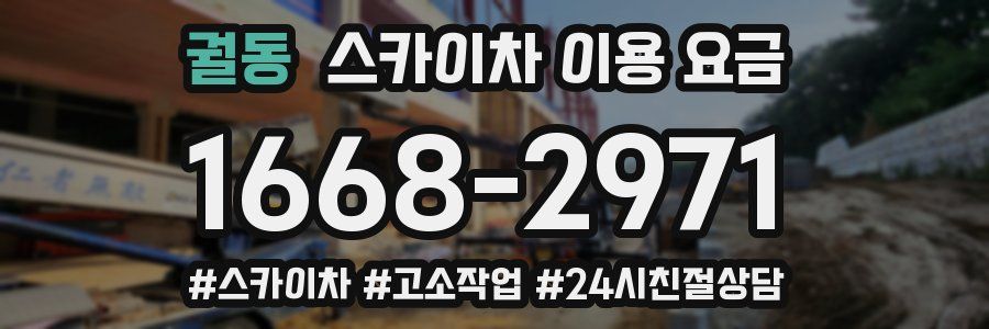 궐동 스카이차 이용 요금