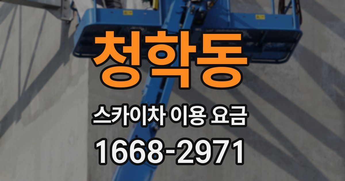 청학동 스카이차 이용 요금