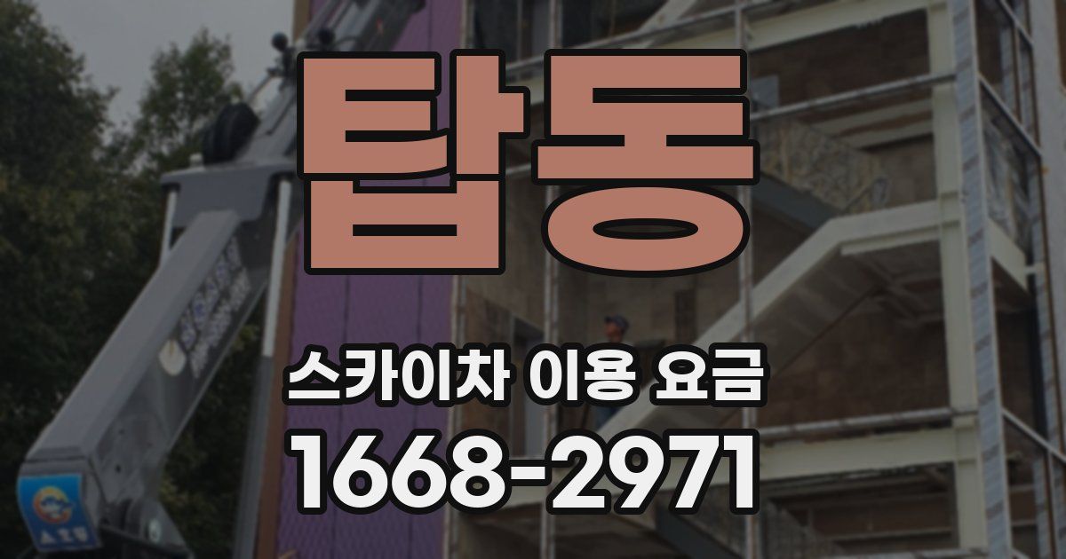 탑동 스카이차 이용 요금