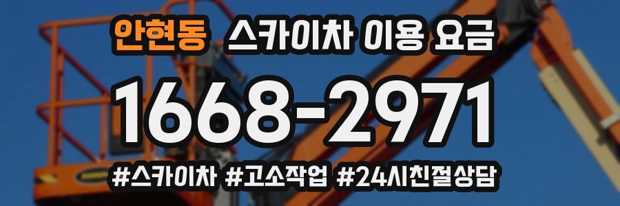 안현동 스카이차 이용 요금