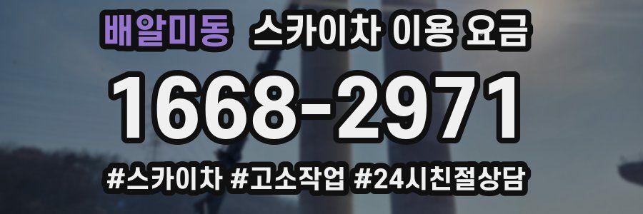 배알미동 스카이차 이용 요금