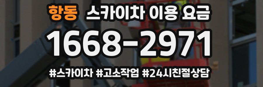 항동 스카이차 이용 요금