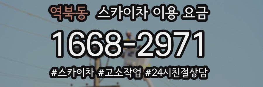 역북동 스카이차 이용 요금
