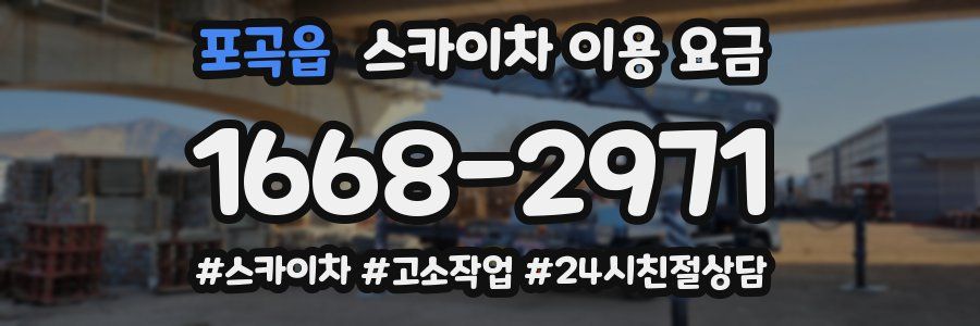 포곡읍 스카이차 이용 요금