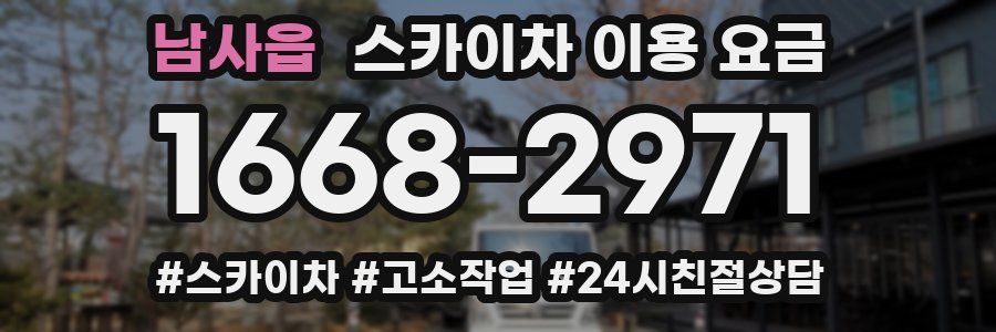 남사읍 스카이차 이용 요금