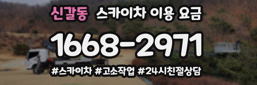 신갈동 스카이차 이용 요금
