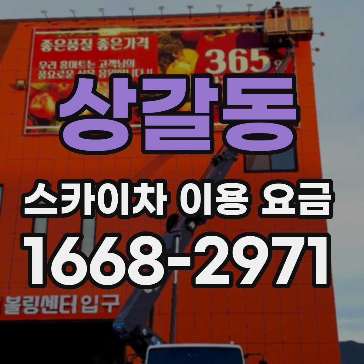 상갈동 스카이차 이용 요금