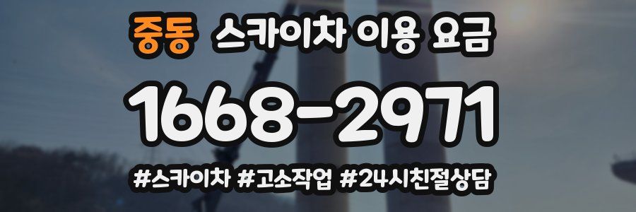 중동 스카이차 이용 요금