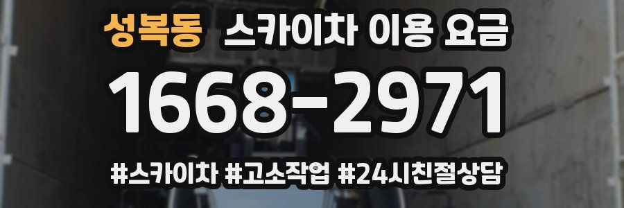 성복동 스카이차 이용 요금