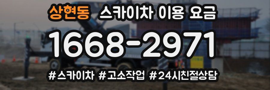 상현동 스카이차 이용 요금