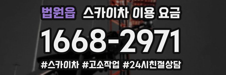 법원읍 스카이차 이용 요금