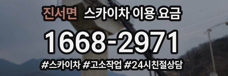 진서면 스카이차 이용 요금