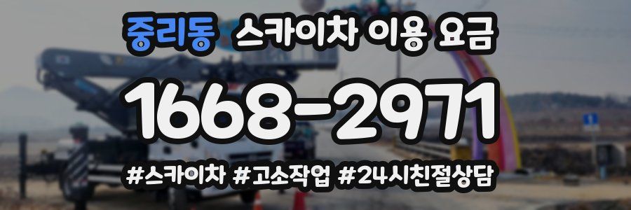 중리동 스카이차 이용 요금