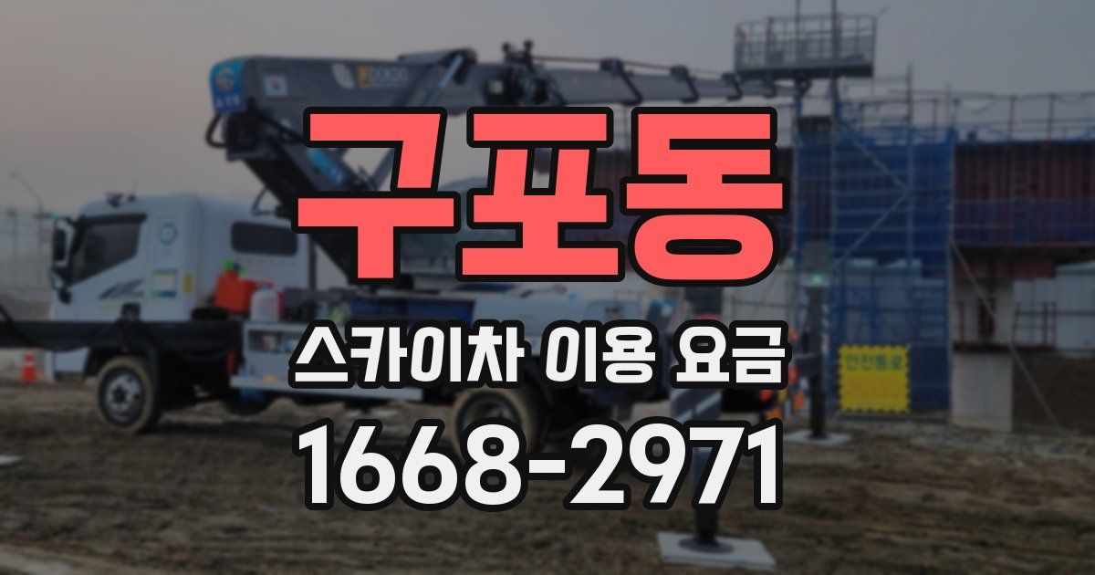 구포동 스카이차 이용 요금