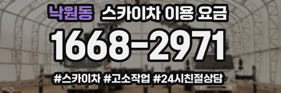 낙원동 스카이차 이용 요금