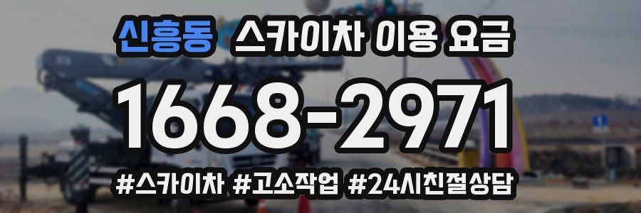 신흥동 스카이차 이용 요금