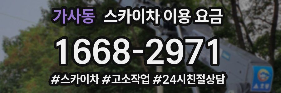 가사동 스카이차 이용 요금