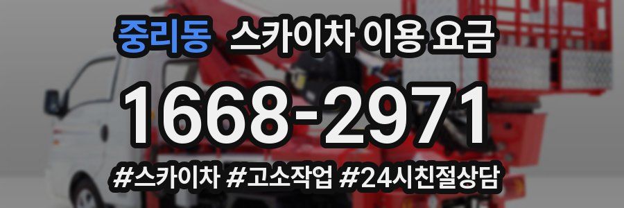 중리동 스카이차 이용 요금