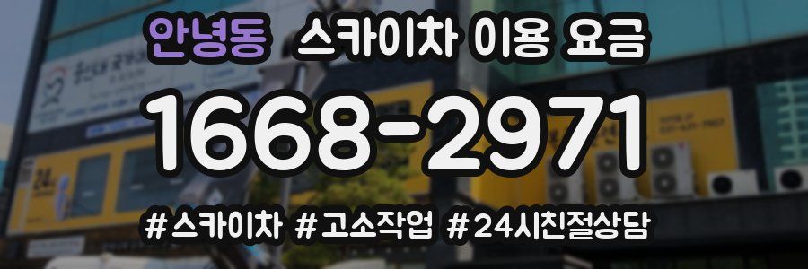 안녕동 스카이차 이용 요금