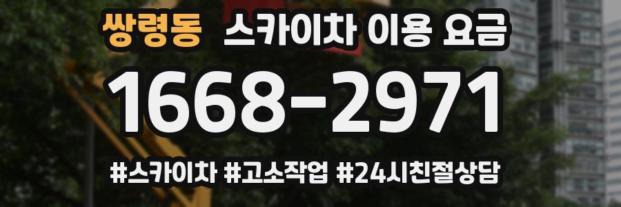 쌍령동 스카이차 이용 요금